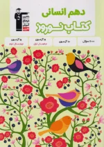 قلم چی کتاب نوروز دهم انسانی