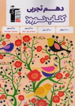 قلم چی کتاب نوروز دهم تجربی