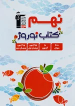قلم چی کتاب نوروز نهم