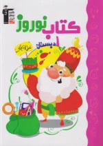 قلم چی کتاب نوروز اول ابتدایی