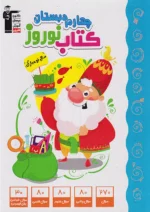 قلم چی کتاب نوروز چهارم ابتدایی