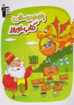 قلم چی کتاب نوروز پنجم ابتدایی