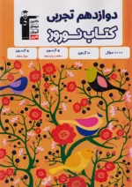 قلم چی کتاب نوروز دوازدهم تجربی