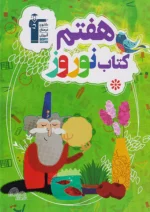 قلم چی کتاب نوروز هفتم