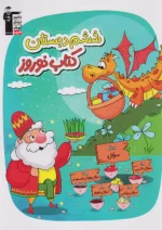 نوروز ششم دبستان قلم چی