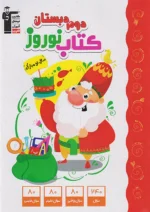نوروز دوم دبستان قلم چی