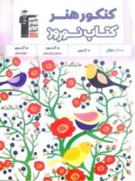 نوروز کنکور هنر قلم چی