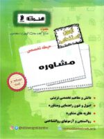 اخوان آزمون‌ استخدامی مشاوره
