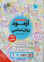 روان شناسی جامع کنکور مهروماه