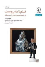 فیلم نامه پروست نشر نی