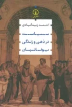 سیاست در ذهن و زندگی یونانیان نشر نی