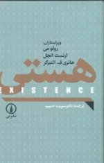 هستی نشر نی