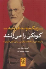 کودکی را می زنند نشر نی