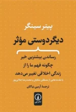 دیگر دوستی موثر نشر نی