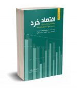 اقتصاد خرد رشته مدیریت نشر نگاه دانش