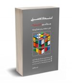 استعداد تحصیلی ویژه آزمون دکتری (تمامی گروه ها) نشر نگاه دانش
