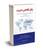 زبان تخصصی مدیریت نشر نگاه دانش