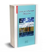 مجموعه سوالات آزمون مدیریت سبد اوراق بهادار نگاه دانش