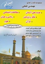 انتخاب آخر ششم مهندس فتحی