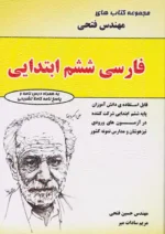 فارسی ششم مهندس فتحی