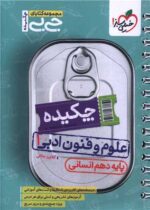 جیبی نکته باز علوم و فنون ادبی دهم خیلی سبز