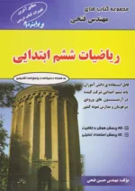 ریاضی ششم مهندس فتحی