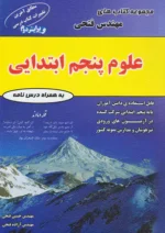 علوم پنجم دبستان مهندس فتحی