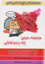 دروس پنجم ابتدایی مهندس فتحی