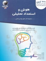 هوش و استعداد تحلیلی آبی مهندس فتحی