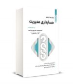 2000 سوال چهارگزینه ای حسابداری مدیریت نشر نگاه دانش