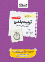 مجموعه تست تربیت بدنی سیر تا پیاز اخوان