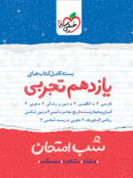 بسته شب امتحان یازدهم تجربی خیلی سبز