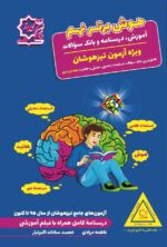 هوش برتر نهم لوح برتر