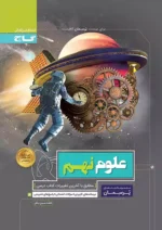 گاج پرسمان علوم نهم