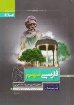 فارسی نهم پرسمان گاج