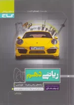 گاج پرسمان ریاضی دهم