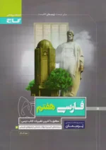 گاج پرسمان فارسی هفتم