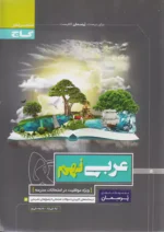 گاج پرسمان عربی نهم