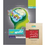 گاج پرسمان زبان انگلیسی نهم + ضمیمه