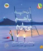 آنچه با هم می سازیم/افق