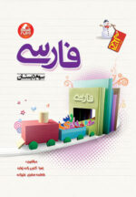 فارسی سوم دبستان آدم برفی واله