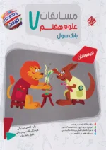 مسابقات علوم هفتم مرشد مبتکران