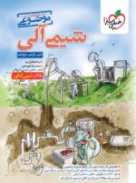 شیمی آلی موضوعی خیلی سبز