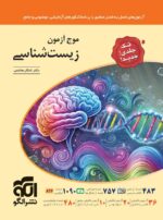 موج آزمون زیست شناسی جامع کنکور نشرالگو