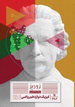 زودپز فیزیک دوازدهم ریاضی گاج