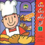 رنگ‏ رنگ‏ رنگم‏ کن ‏1_ شغلها/افق