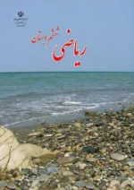 کتاب درسی ریاضی 6 ششم ابتدایی مدرسه
