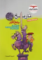 تاریخ جامع کنکور مشاوران آموزش
