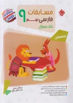 مسابقات فارسی نهم مرشد مبتکران