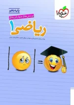 ریاضی دهم تست خیلی سبز